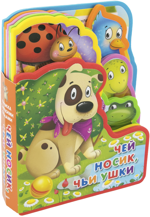 Книжка с мягкими пазлами. Чей носик, чьи ушки