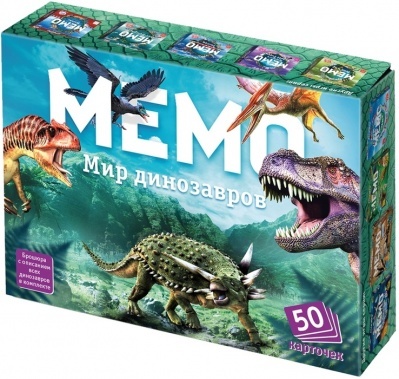 Мир динозавров. Мемо