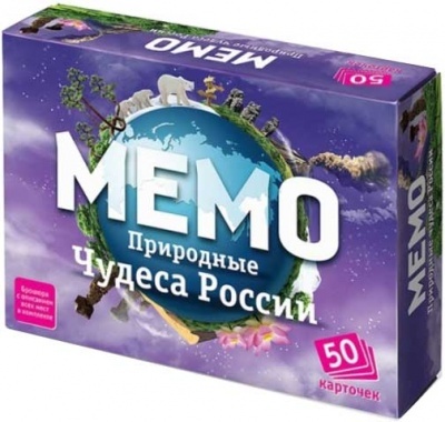 Природные чудеса России. Мемо