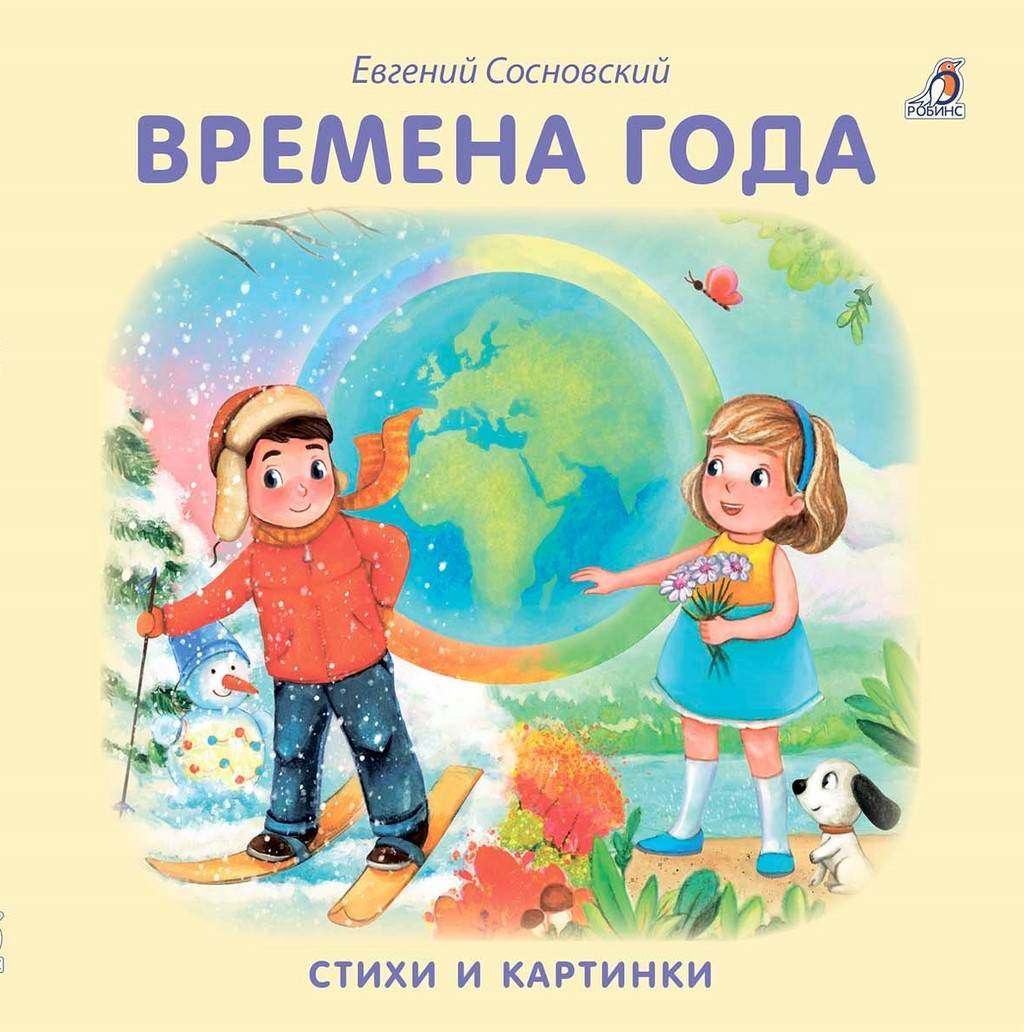 КНИЖКИ - КАРТОНКИ. ВРЕМЕНА ГОДА