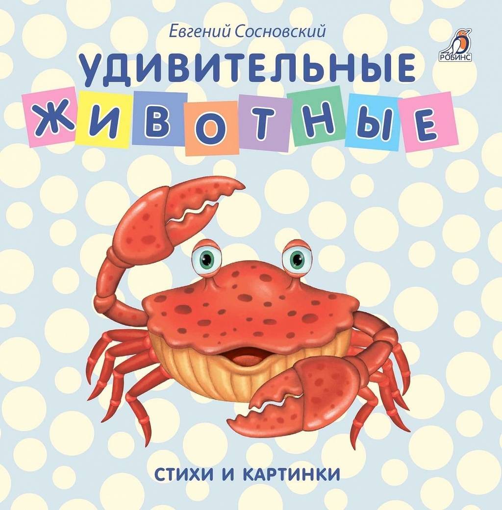 КНИЖКИ - КАРТОНКИ. УДИВИТЕЛЬНЫЕ ЖИВОТНЫЕ