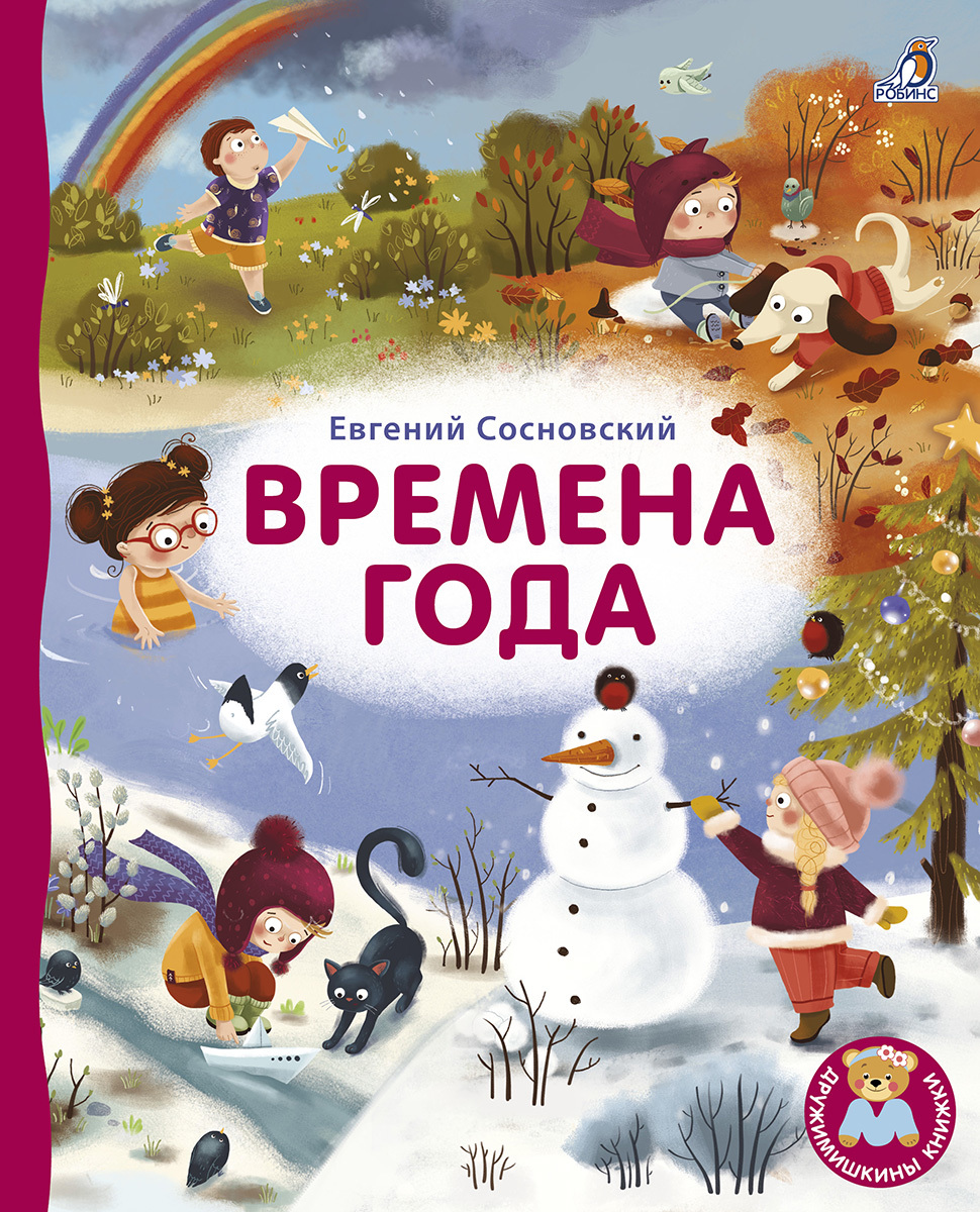 Книжка-картонка ВРЕМЕНА ГОДА