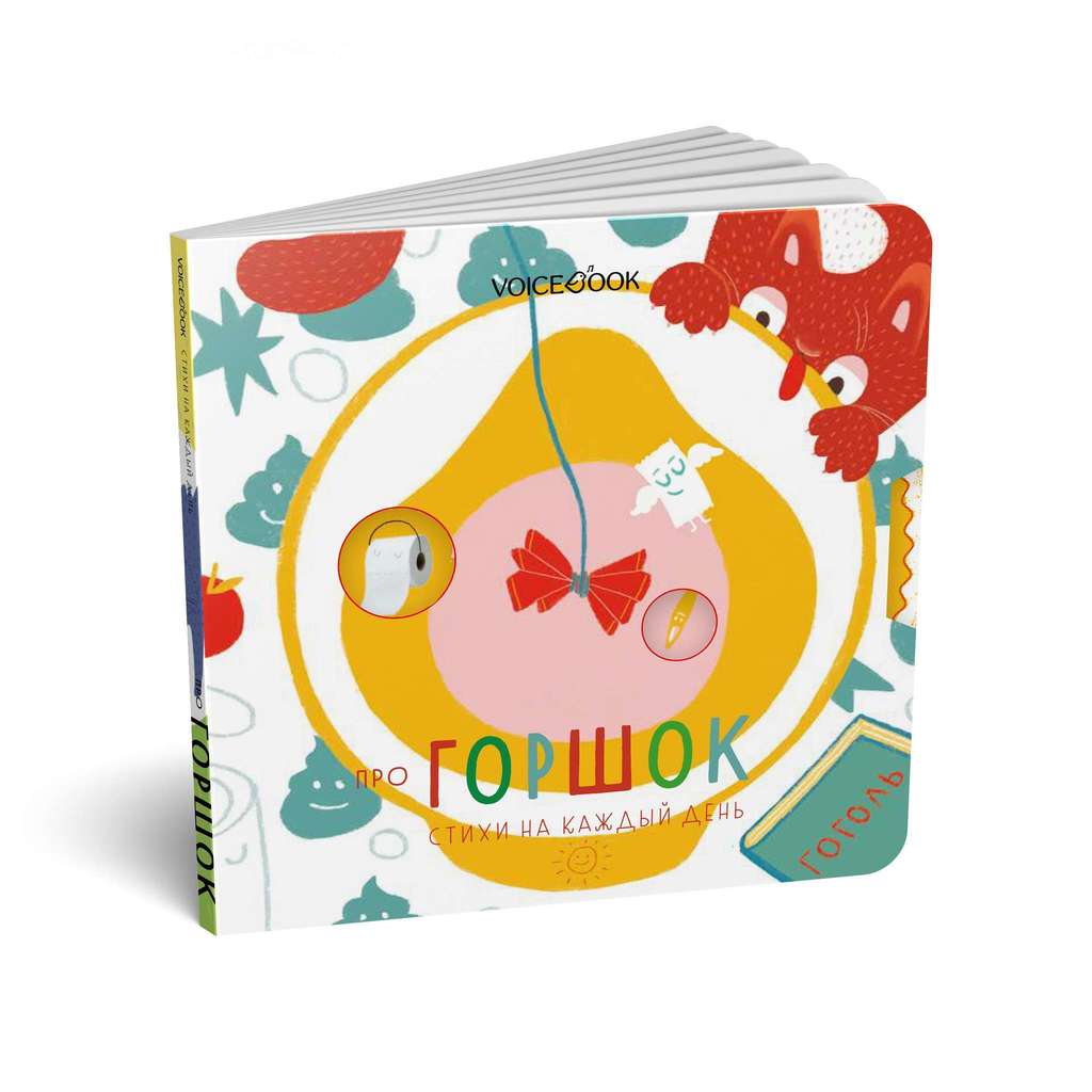 Про горшок. Стихи на каждый день