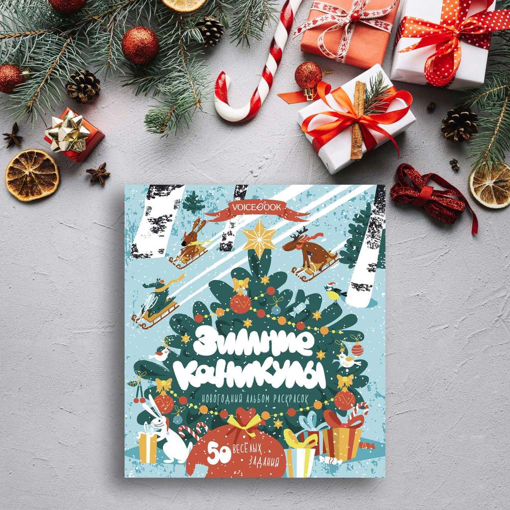 Книжка-раскраска "Зимние Каникулы"