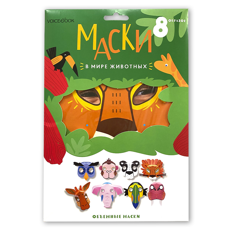 Маски «В мире животных»