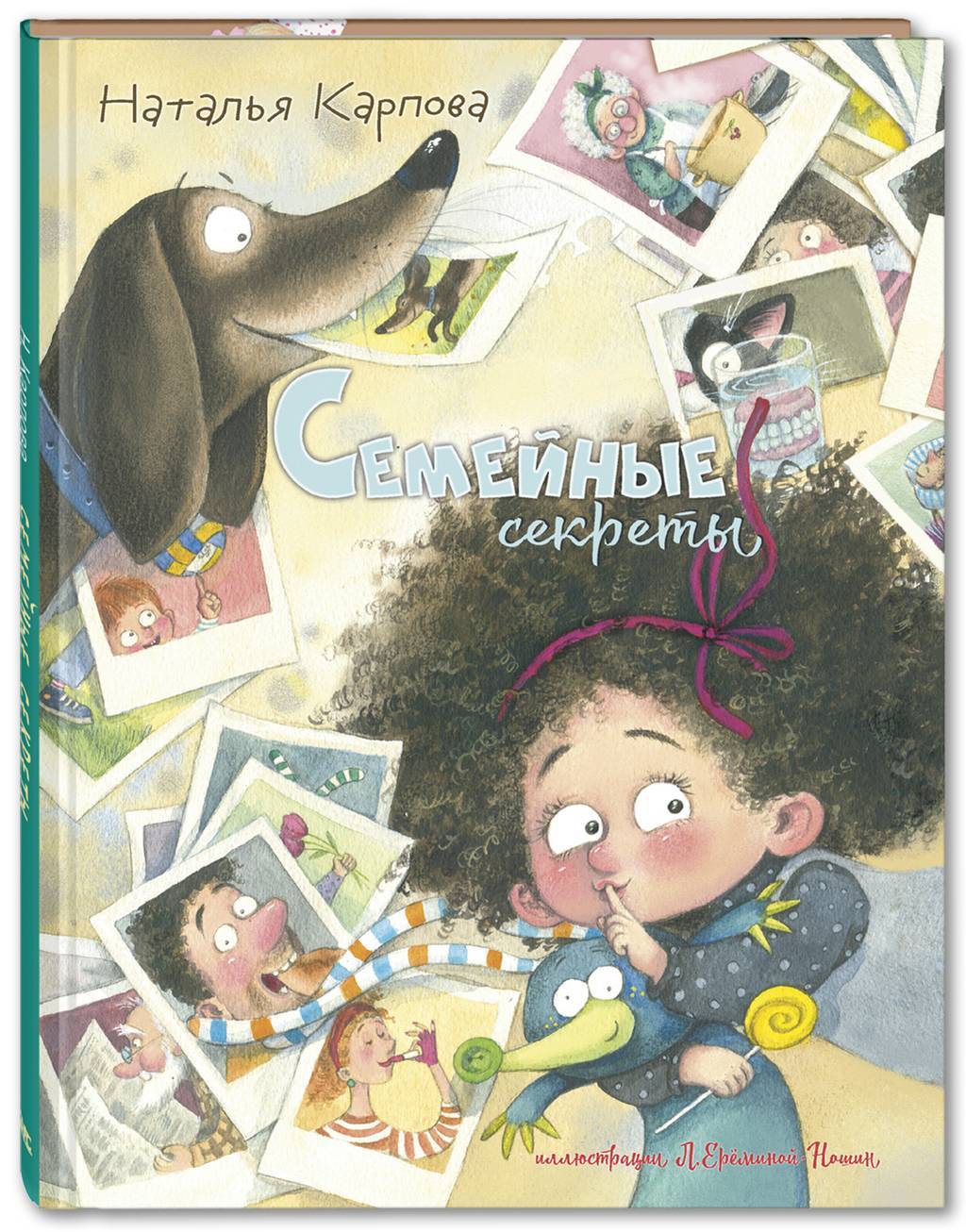 Семейные секреты/ Карпова Н.