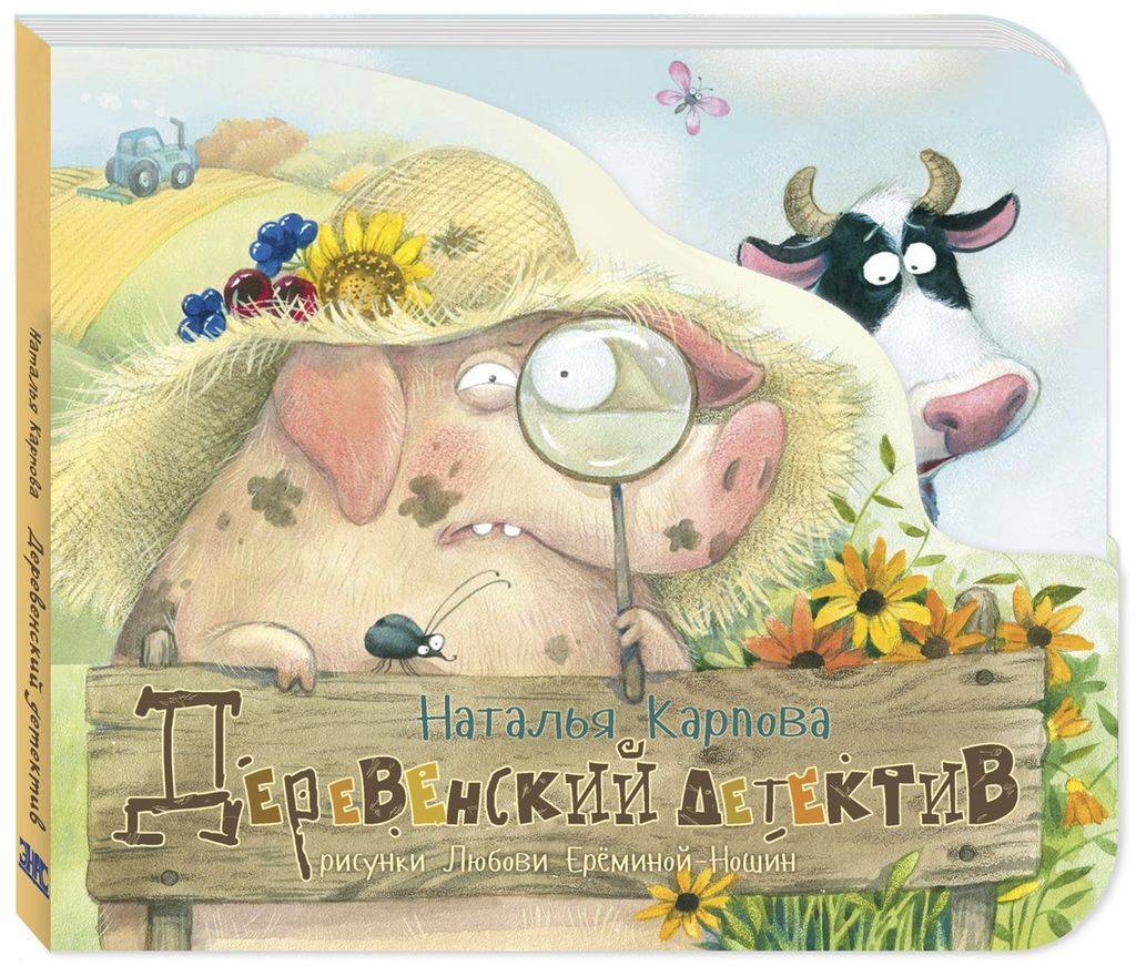 Деревенский детектив/Карпова Н.