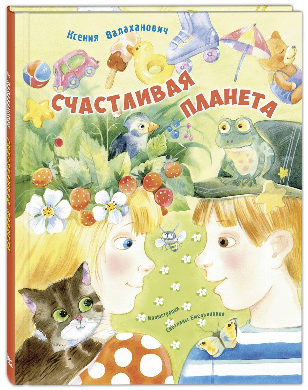 Счастливая планета/ Валаханович К.