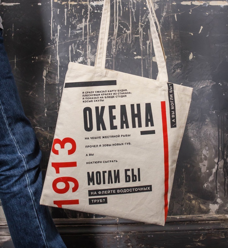 Сумка шоппер "Маяковский. Ноктюрн"