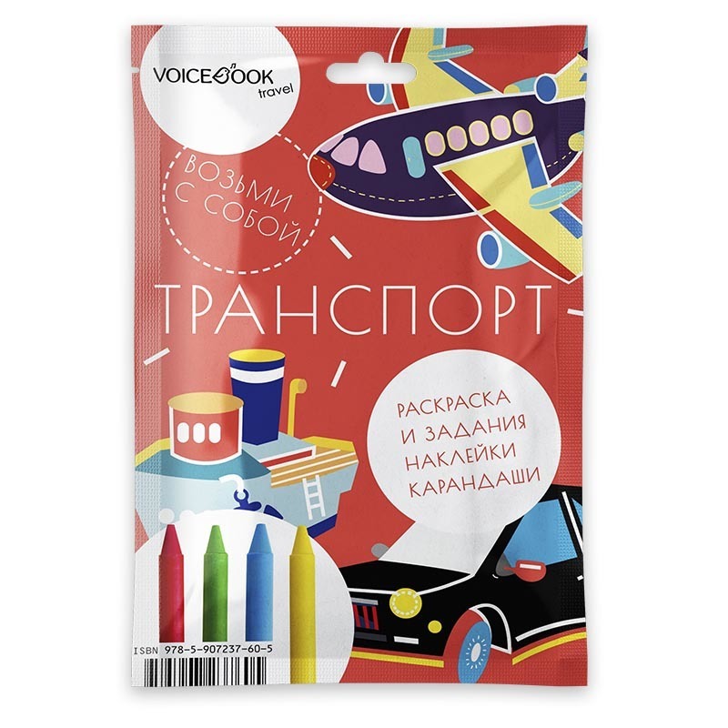 Транспорт. Набор с карандашами. MAXI