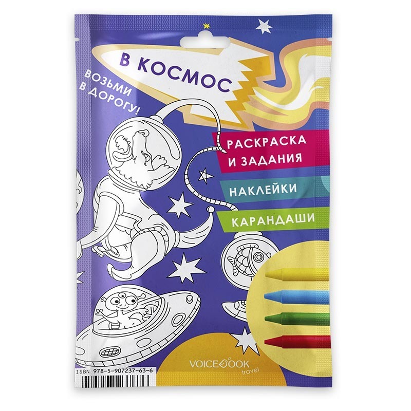 Космос. Набор с карандашами. MAXI
