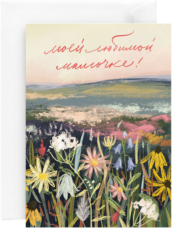 Открытка "ПОЛЕ ЦВЕТОВ"