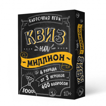 Игра карточная. Квиз на миллион. 100 карточек.