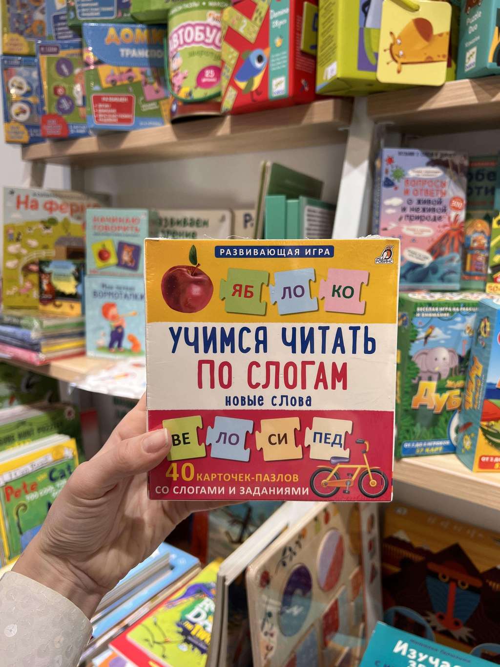 Учимся читать по слогам/ новые слова ( развивающая игра)