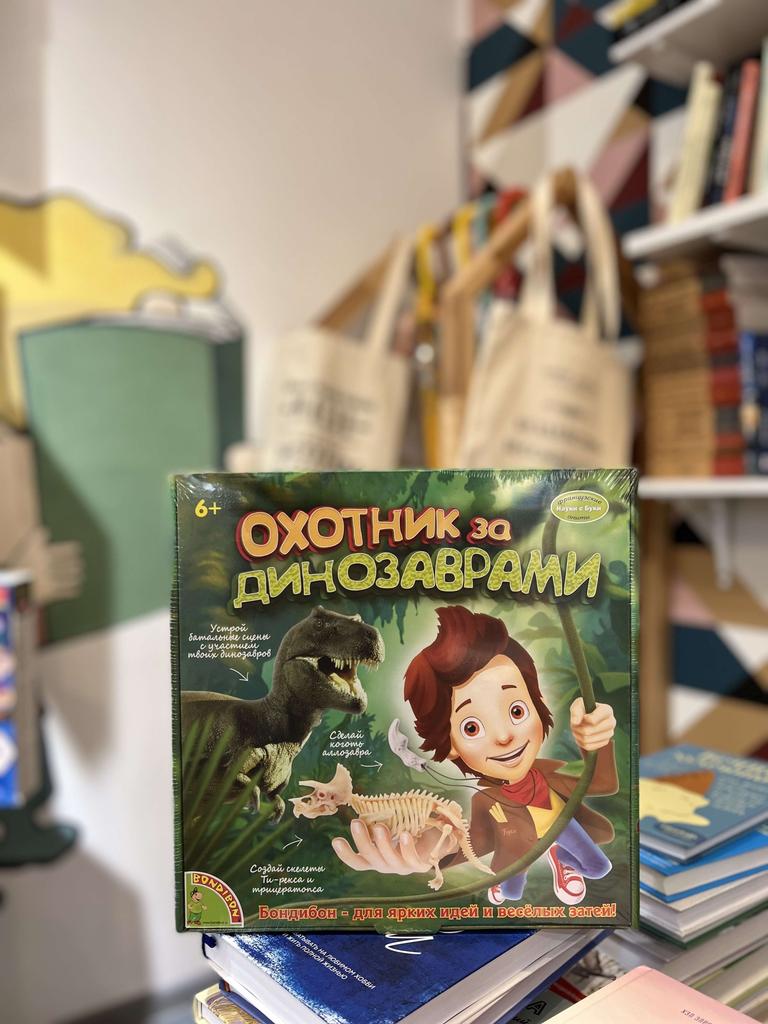 Охотник за динозаврами