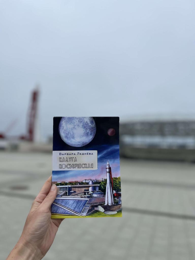 Калуга космическая