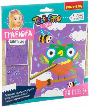 Набор для творчества . Цветная гравюра. Летучая