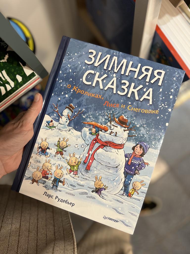 Зимняя сказка о Кроликах, Лисе и Снеговике