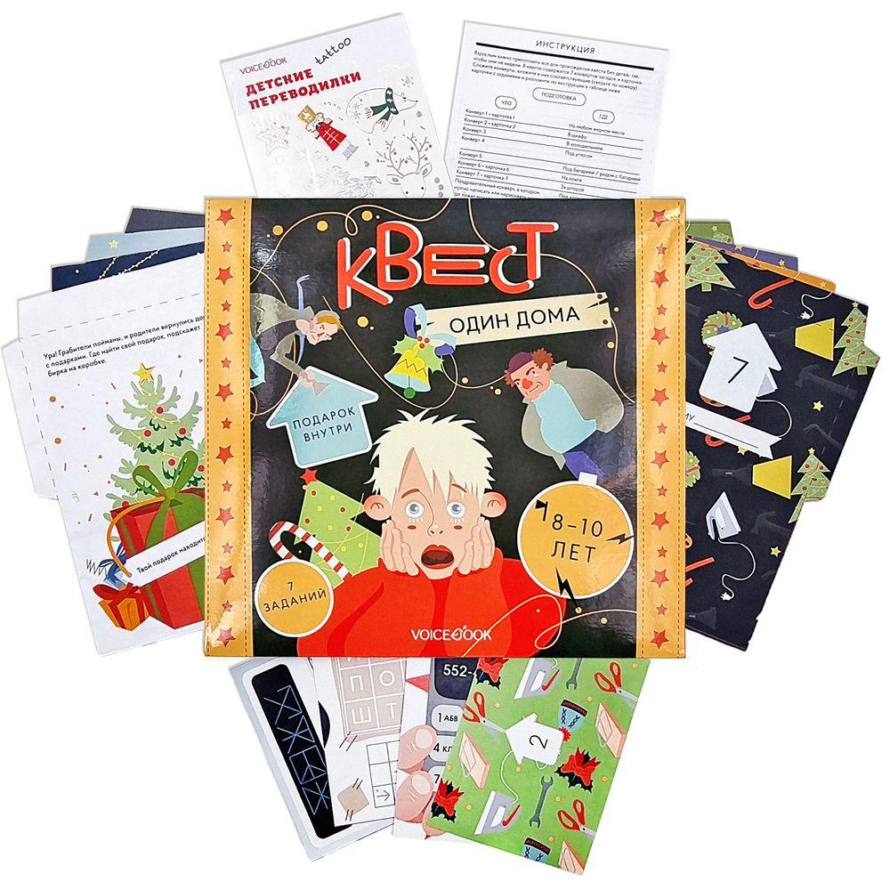 Квест «Один дома»