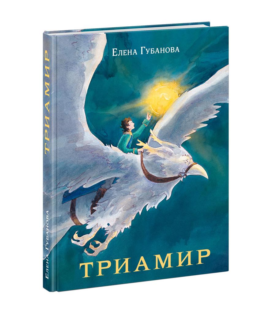 Триамир/ Губанова Е.А.