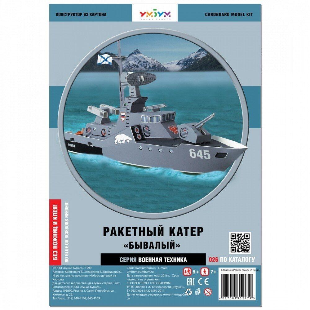 Ракетный катер "Бывалый"