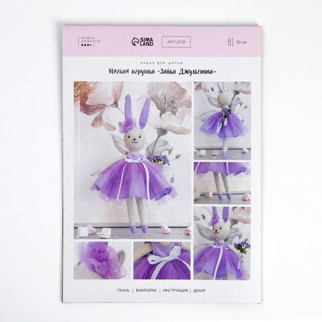 Мягкая игрушка «Зайка Джульетта», набор для шитья