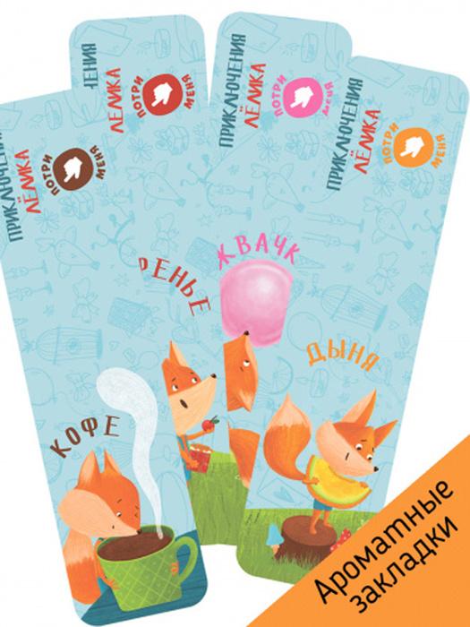 Ароматные закладки