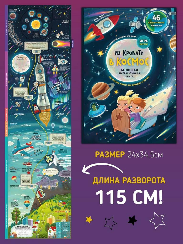 Книга "Из кровати в космос"
