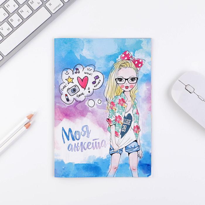 Анкета для девочек