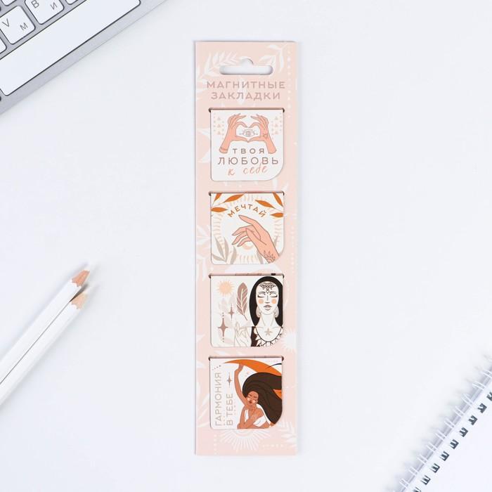 Магнитные закладки в открытке, 4 шт "Любовь к себе"