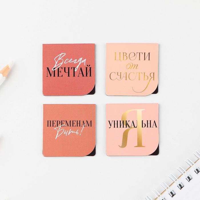 Магнитные закладки  в открытке «Живи мечтой» в ассортименте