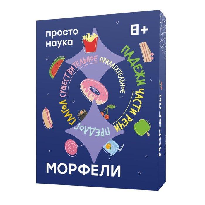 Карточная игра "Морфели"