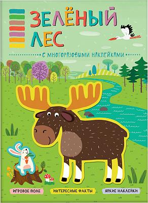 В мире животных. Зеленый лес. Книга-панорама с наклейками