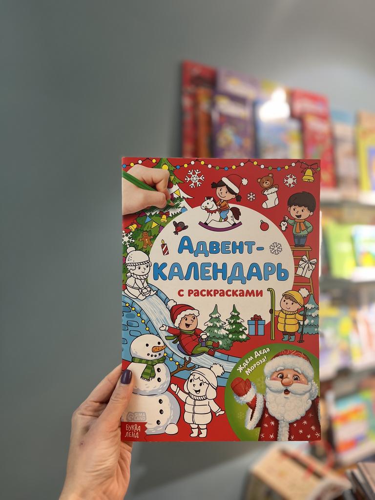Адвент- календарь с раскрасками