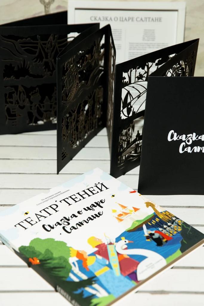 Театр теней "Сказка о царе Салтане"
