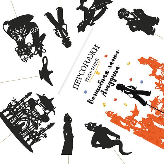 Персонажи "Волшебная лампа Аладдина"