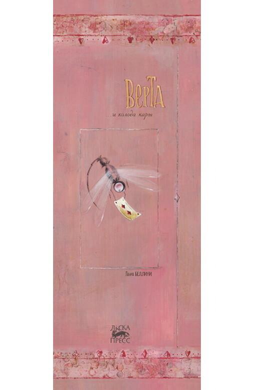 Верта и колода карт/ Лаура Беллини