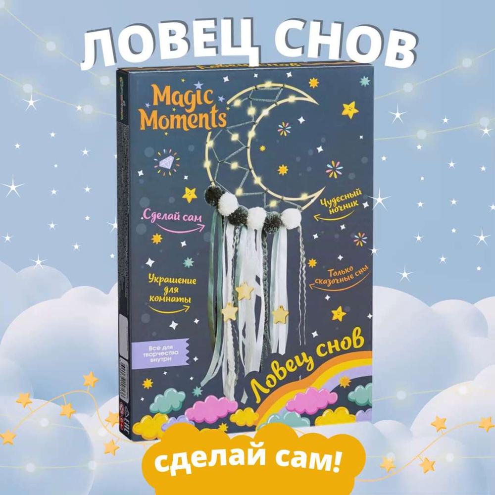 Набор для творчества Месяц