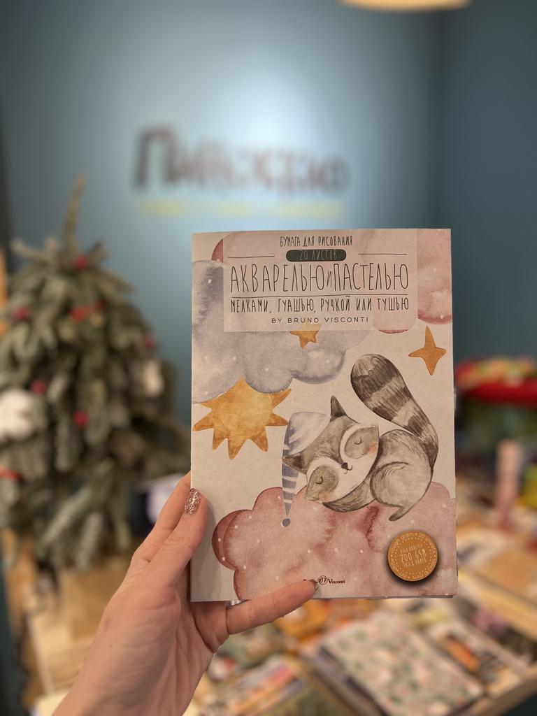 Бумага для рисования акварелью и пастелью