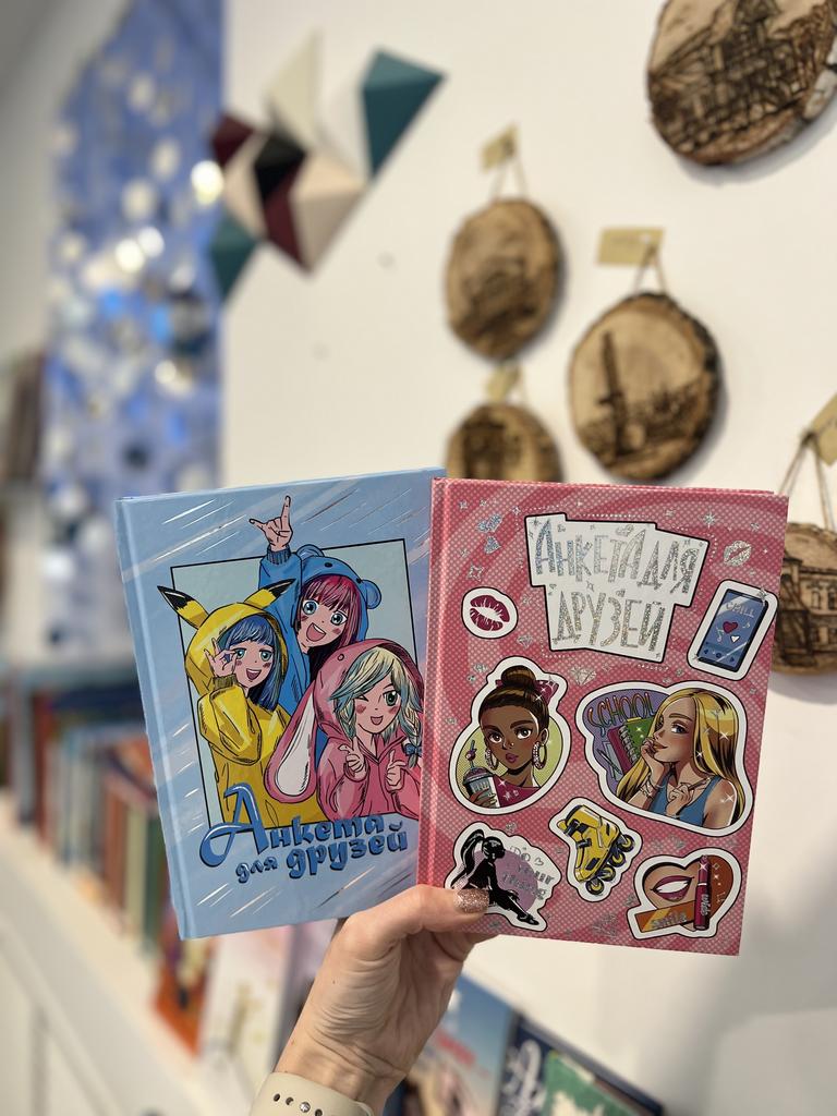 Анкета для друзей