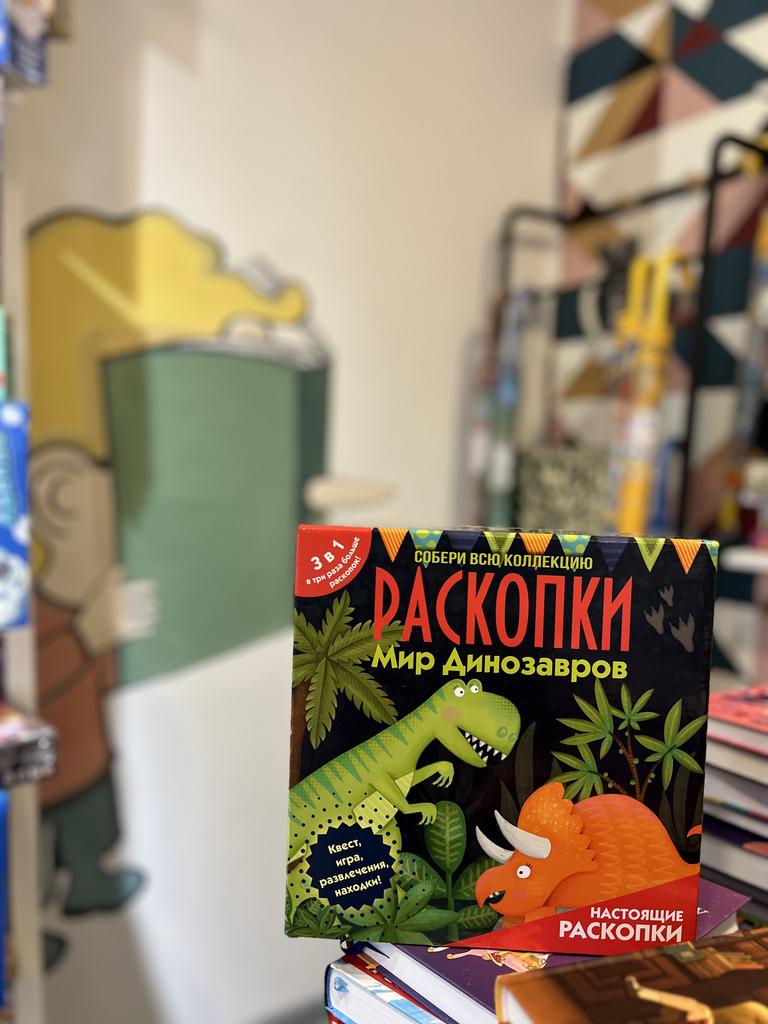 Набор для проведения раскопок "Мир динозавров"