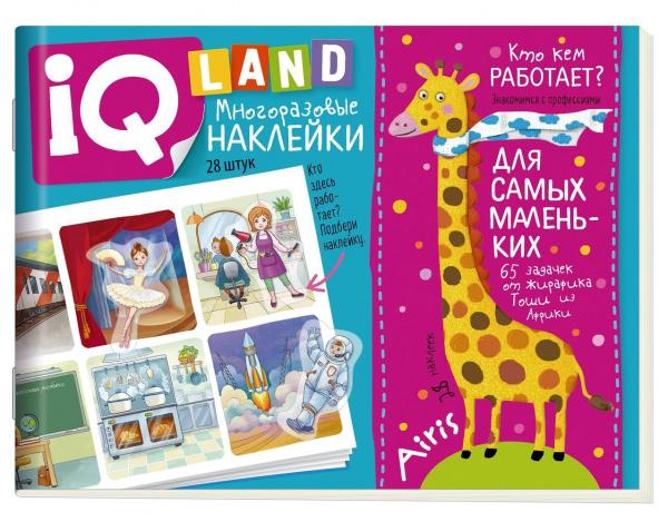 iQ задачки с многоразовыми наклейками. Кто кем работает?