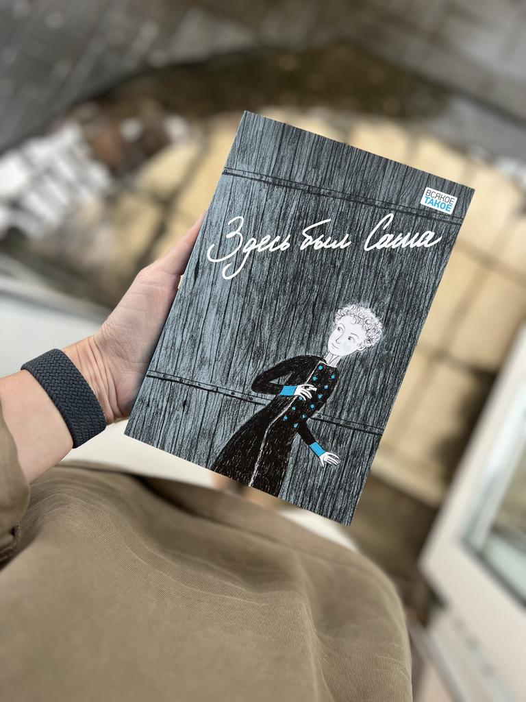 Здесь был Саша : сборник рассказов