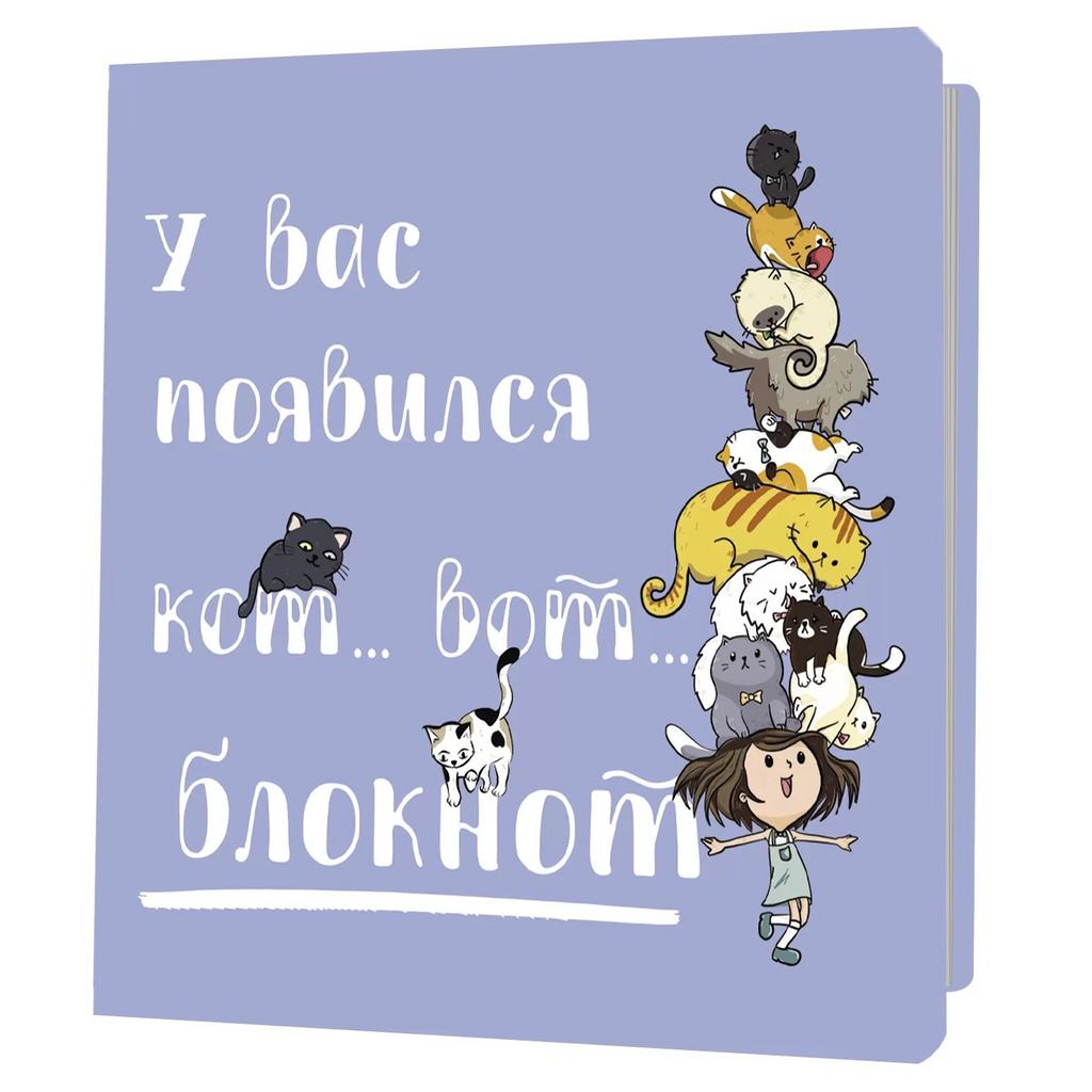 Блокнот 130*130мм 32л скоба "У вас появился кот вот блокнот (синий)"