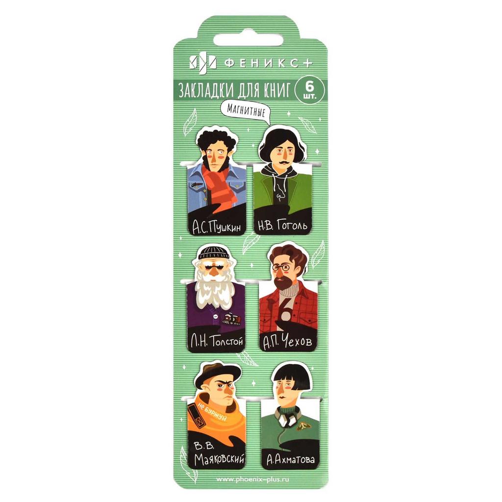 Набор закладок магнитных 6шт., "Писатели и поэты"