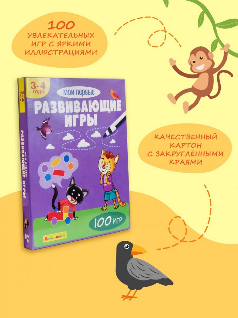 Набор развивающих карточек для детей. Мои первые развивающие игры