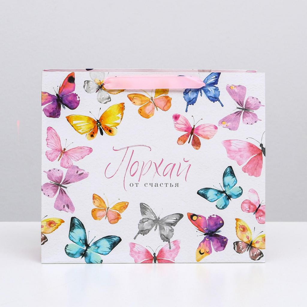 Пакет подарочный, «Порхай от счастья», 27 х 23 х 11,5 см