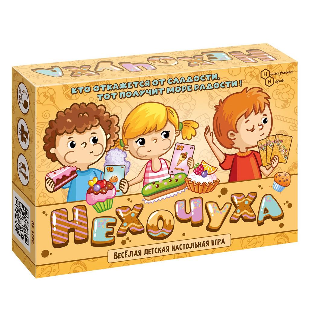 Игра "Нехочуха"