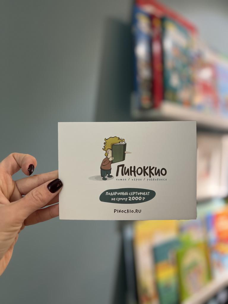Подарочный сертификат - 2000р