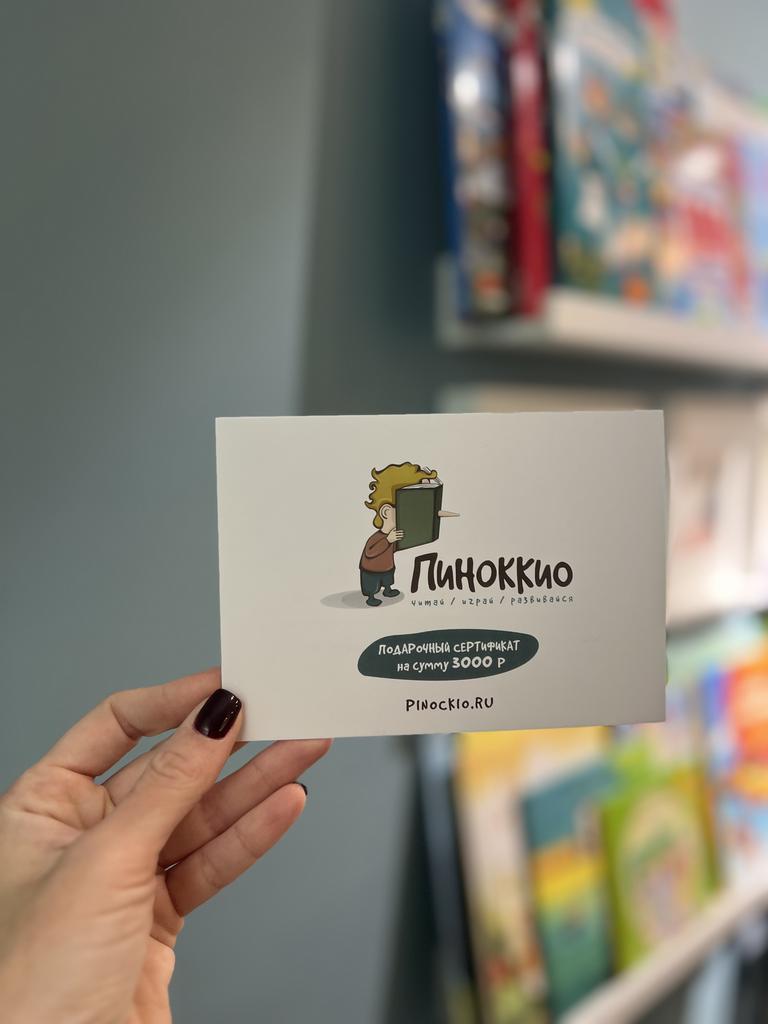 Подарочный сертификат - 3000р